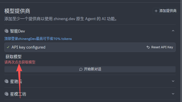配置智能Dev密钥2